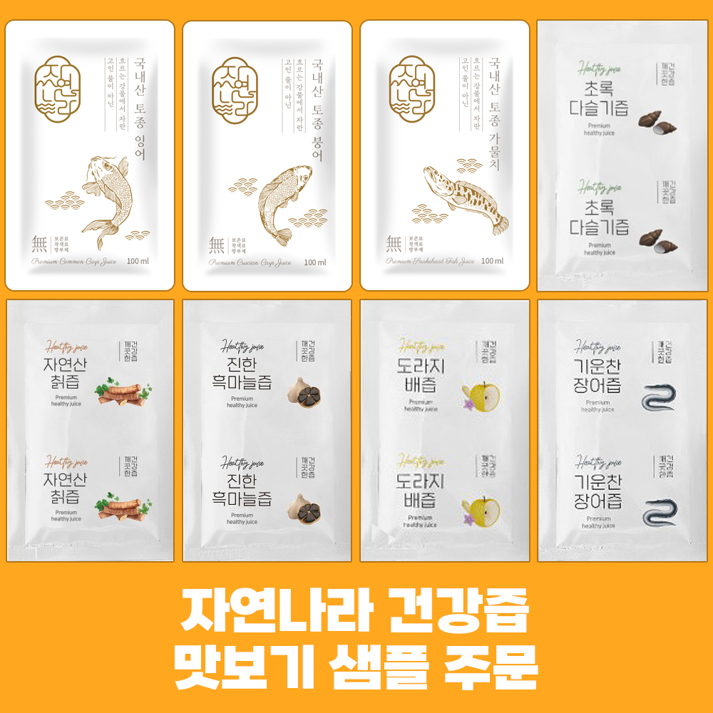 자연나라 건강즙 맛보기 샘플 주문 : 자연나라다슬기