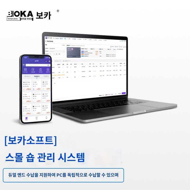 보카샵통 회원관리 마케팅 앱 헤어네일 회원점무수금관리시스템 앱 공동구매 검증 앱 : 데비디안