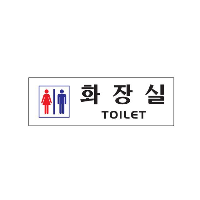 화장실 문패 표찰 아크릴 알림판 판 안내 표지판 표시판 : 피엔우닥