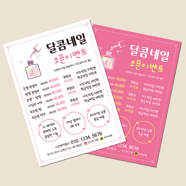 A-55 속눈썹 오픈이벤트전단지 헤어샵 네일샵전단지제작 핑크 A4 100장 : 인쇄픽
