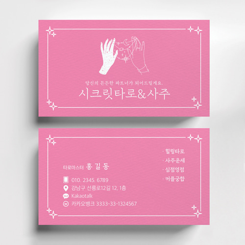 mc178 사주타로카페 명함인쇄 명암 신규의뢰 단면인쇄 비코팅스노우지 500매 : 인쇄픽
