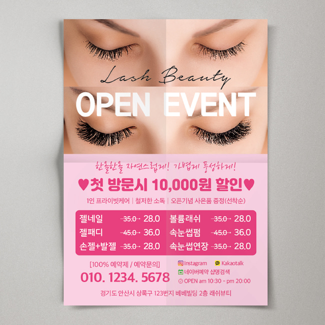 A-38 속눈썹연장 속눈썹펌 네일전단지 뷰티샵전단지제작 핑크 A4 100장 : 인쇄픽