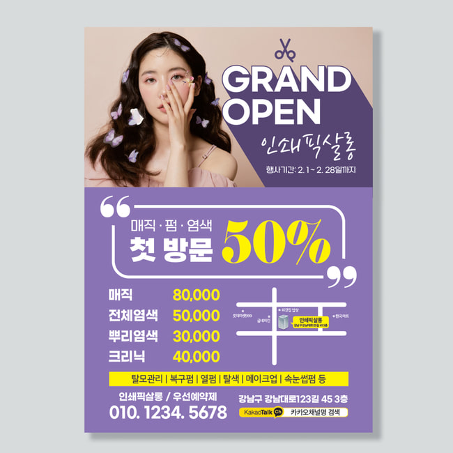 A-131 헤어살롱 미용실전단지 이벤트전단지제작 A4 100장 : 인쇄픽