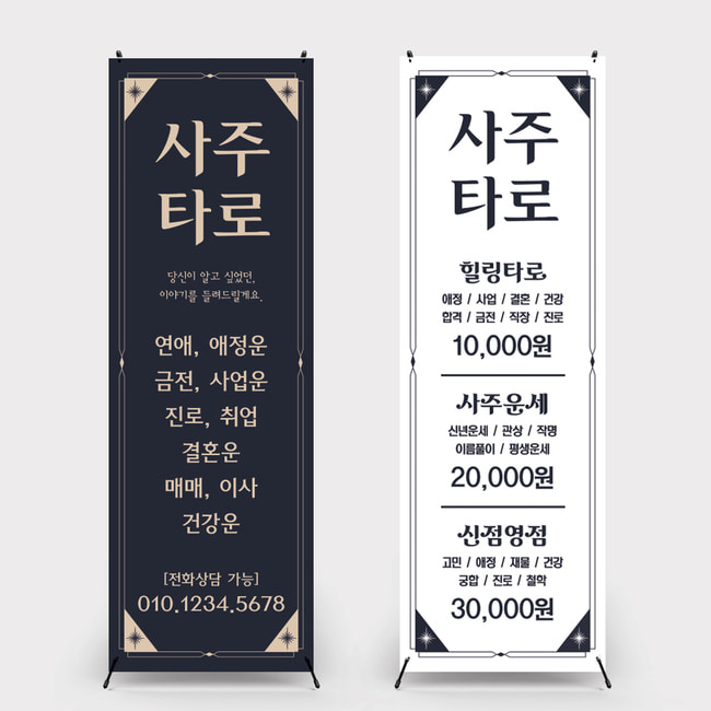 b-154 타로카드 사주카페 타로카페배너 페트(기본재질) : 인쇄픽