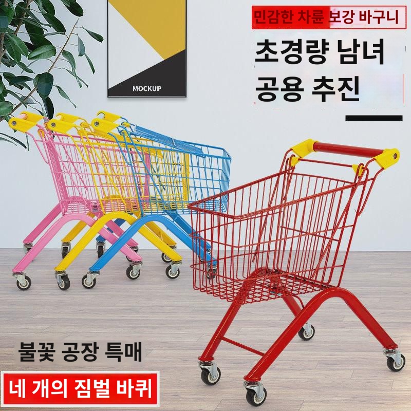 전복방지 마트 카트  핸드카트 미니 라지 장난감카트  작은카트 : 모비에드