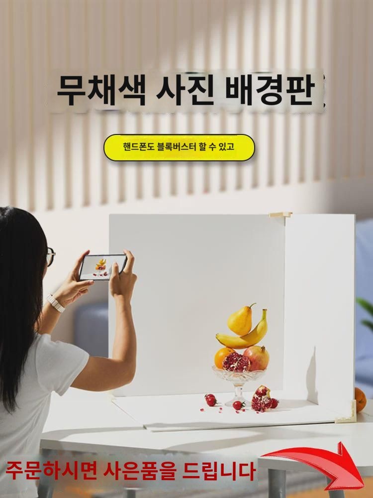 사진찍기 화이트 배경판 인스타풍 촬영 소품 소품 PVC 배경벽 KT스튜디오 퓨어컬러 입체 핸드메이드 장 정물 음식배치 장면 세트 배경 천지... 