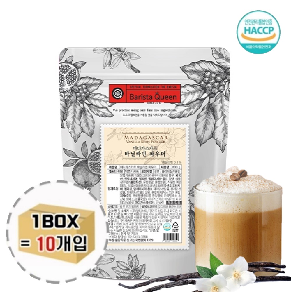 바리스타퀸 바닐라 빈 파우더 800g 10개(1박스) : 유니 공간