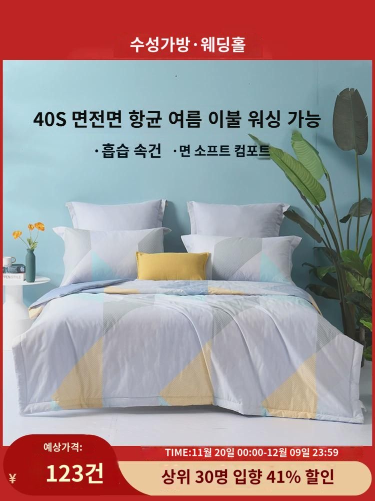 수성가방 하량 이불 에어컨 이불 순면 코튼 세탁기 세탁 여름 이불 40S  얇은 이불 여름 : 메얀아스