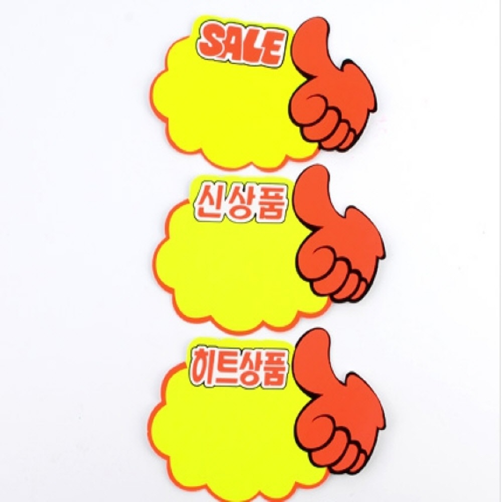 매장 광고 스티커 5매 할인 sale 신상품 홍보 쇼윈도 쇼인도 손카드 : 전교일등 사장님