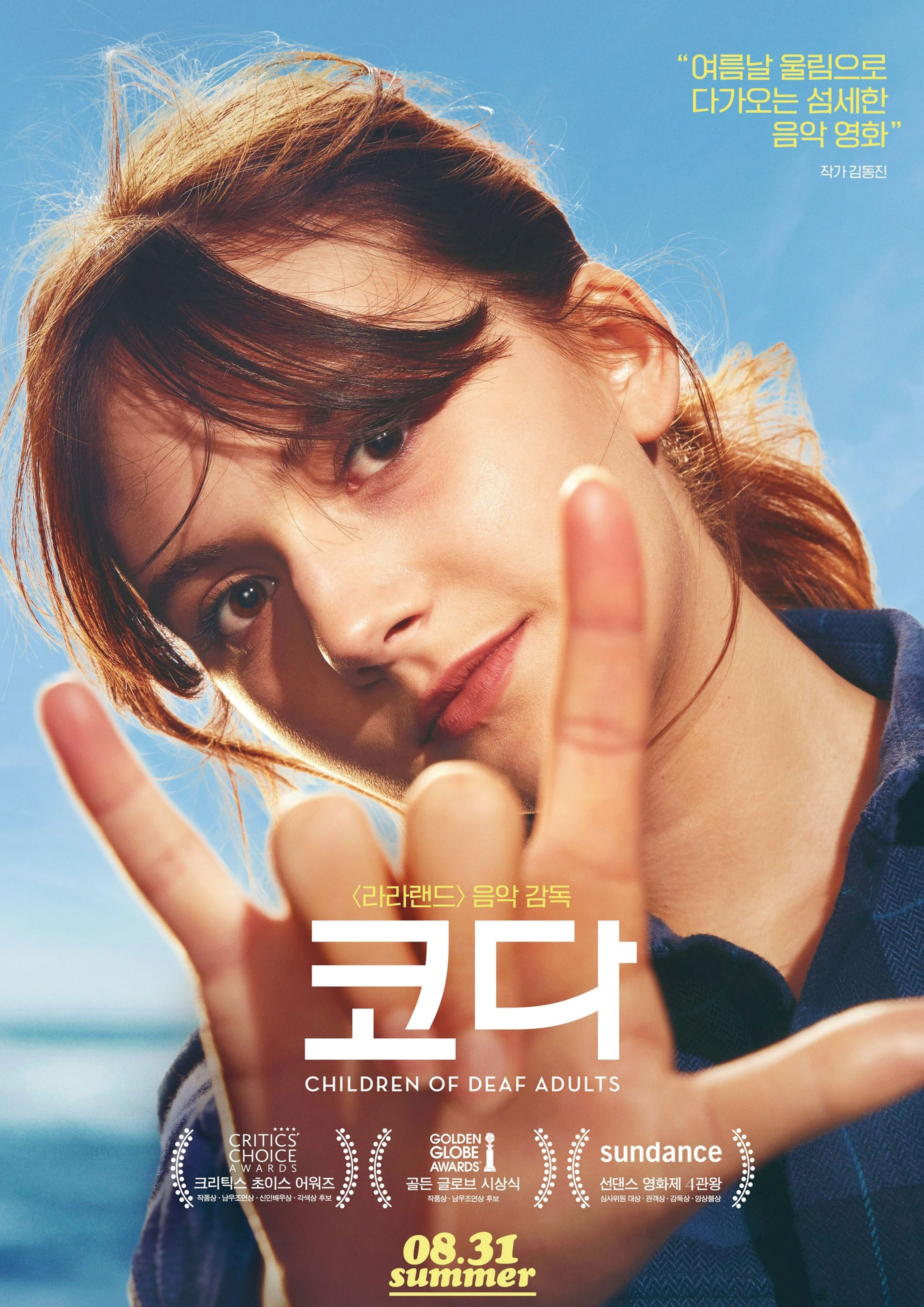 코다 영화 포스터 음악 실내 거실 브로마이드 제작 아트 패브릭 인테리어 감성 띠부 스티커 : 포토판다