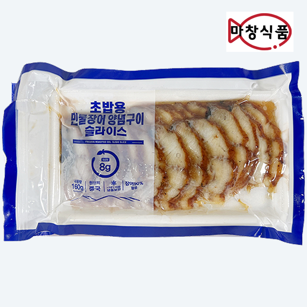 장어초밥 120g 160g  초민물장어 장어필렛 : 마창식품