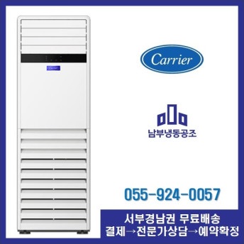 국산 30평 중대형인버터냉난방 DMQE301LAWWSX (냉난방전용/실외기 기본설치포함) : 캐리어에어컨 남부냉동공조