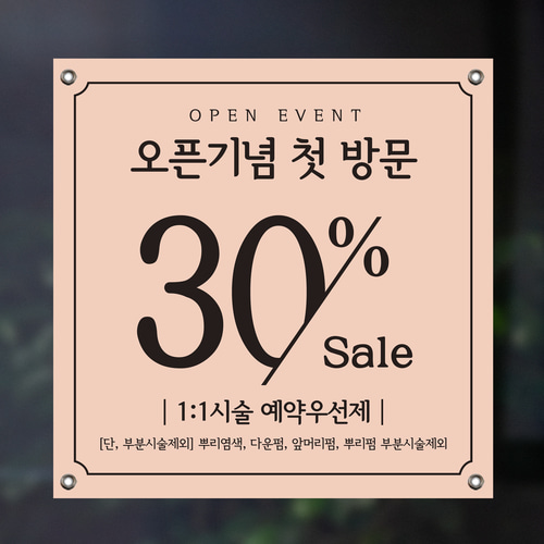 오픈현수막 미용실 네일샵 개업플랜카드 플랭카드 이벤트현수막 50x50cm 기본 열재단 : 인쇄픽