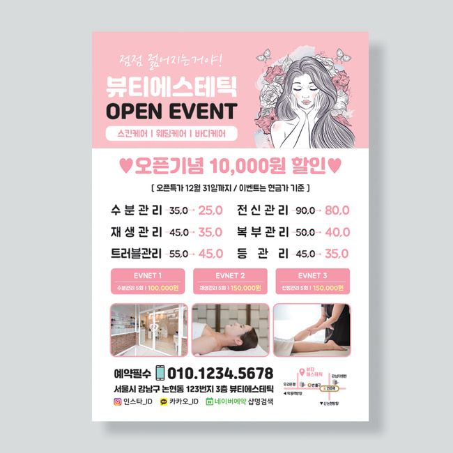A-87 뷰티샵 에스테틱 피부관리전단지 전단지제작 핑크 A4 100장 : 인쇄픽