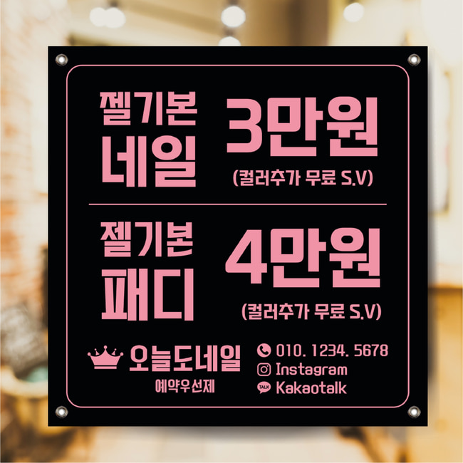 HB0049 행사 미용실현수막 네일샵 이벤트현수막 핑크 80x80cm 기본 열재단 : 인쇄픽