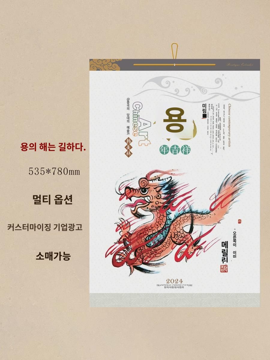 크리에이티브 족자 2024년 달력 가정용 달력 벽걸이 회사 기업 로고 광고 맞춤 달력 풍 달력 : 타네이스