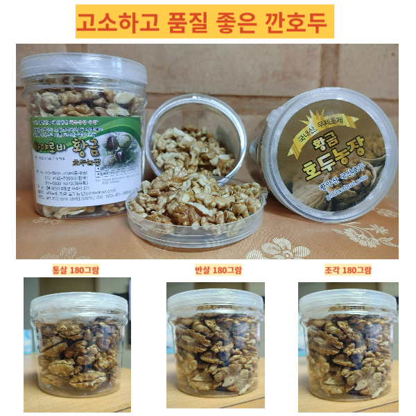 24년 무농약 국산 알 호두 : 황금호두-포도 농장