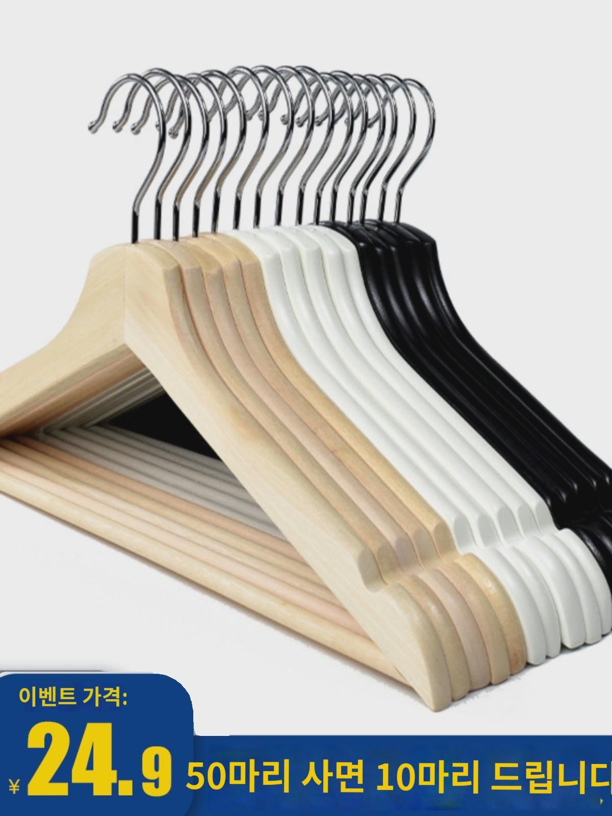 원목 행거 가정용 원목  미끄럼 방지 헴 호텔 의류 매장 맞춤 로고 옷걸이 장대 흑백 : 에디런더