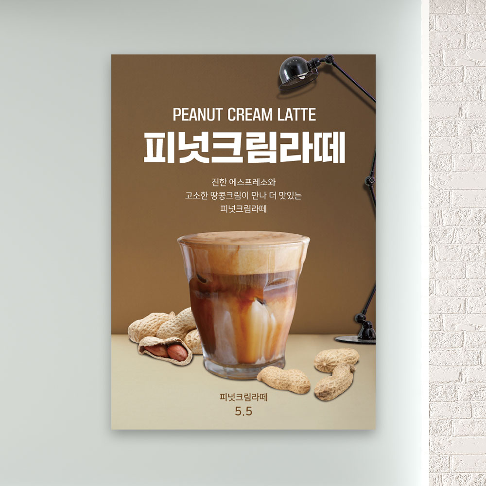 피넛크림라떼 포스터 PC-423 땅콩크림라떼 카페 POP 무광 A4 : 토리배너