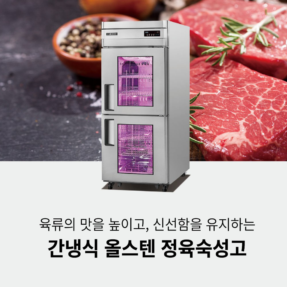 우성 정육숙성고 간냉식 30박스 고급형 WSFM-850RM(2G) : 그랜드우성몰