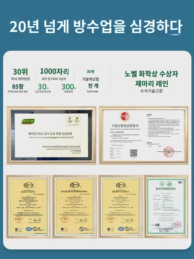 나무 3그루 방수페인트 실내화장실 주방벽면 바닥보루방루재 누수막힘왕방수고무 : 느와르1