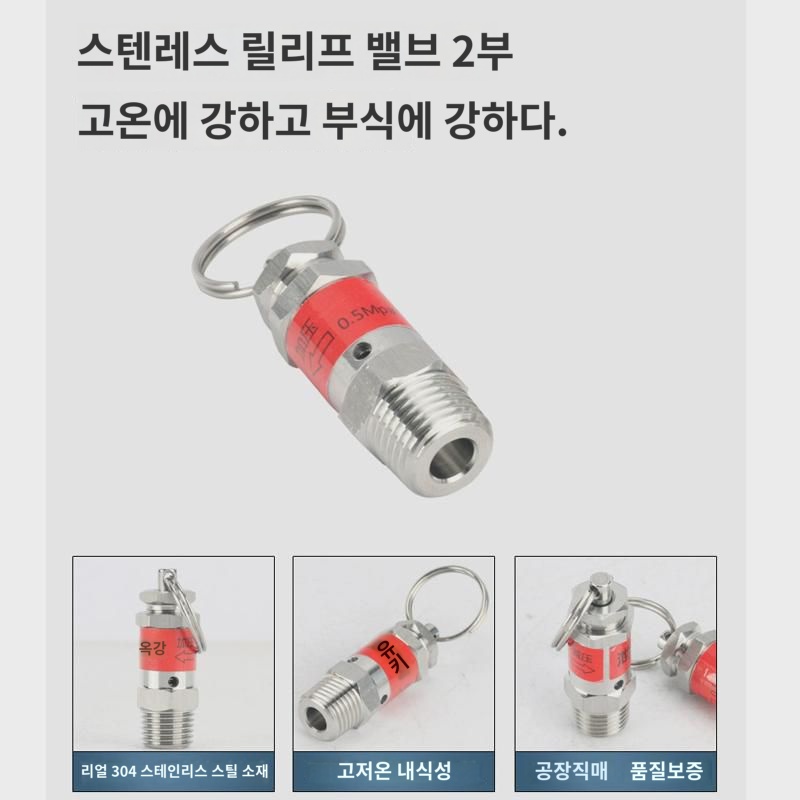 팡웨이 304 스테인리스 스틸 안전 릴리프 밸브 언로딩 스프링식 자동 압력솥 수동 배기 밸브 블리딩 : 아리바스