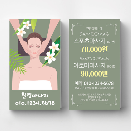 타이 아로마 마사지명함 에스테틱 경락 힐링 신규의뢰 단면인쇄 비코팅스노우지 500매 : 인쇄픽