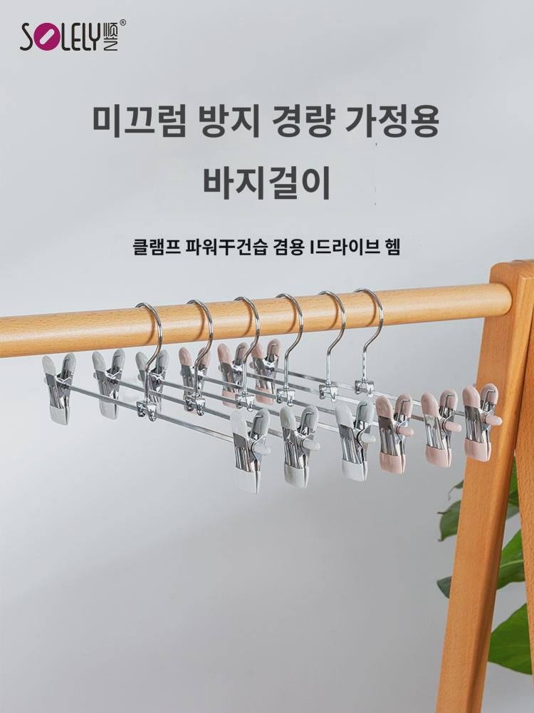 순예 메탈 바지걸이 바지집게 가정용 건조 바지집게 jk 스커트집게 속옷걸이 다용도 수납 신기 : 글라코프