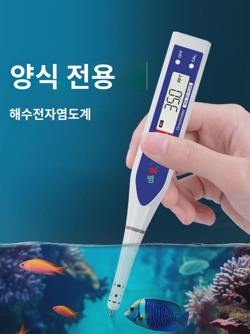 고정밀도염도계 해수양식비중계 수산해산물염도계 어도측정기 해도측정 : 베스이던