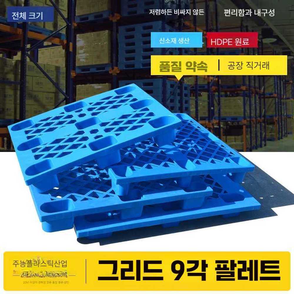 화물 플라스틱 팔레트 매트 이동 바닥 빠렛트 프라스틱 팔렛트 : 케이직구 컴퍼니