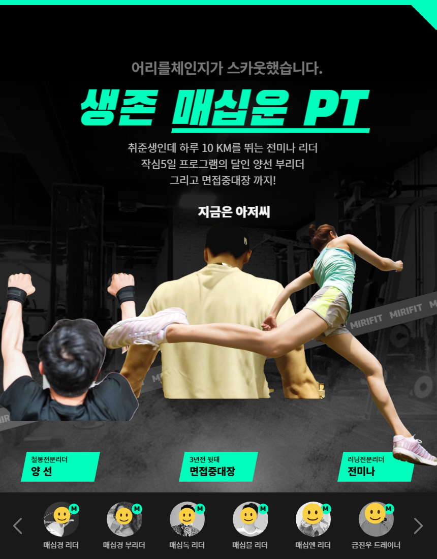 대학생,취준생, 갓생을 원하는 20대 30대 성장커뮤니티 | 매십면, 매십독,매십경과 함꼐하세요| 면접중대장|어리를체인지 : 어리를체인지ALC