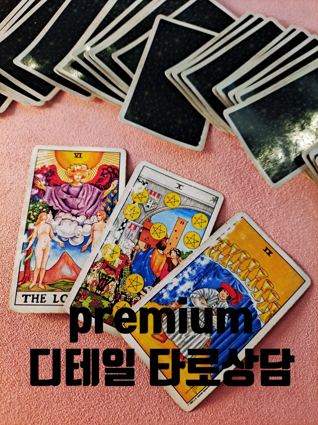 전화타로 재회 짝사랑 연애 합격운 궁합 커플 타로 고민 온라인 심야타로 신년운세(30분) : 핑크썸타로