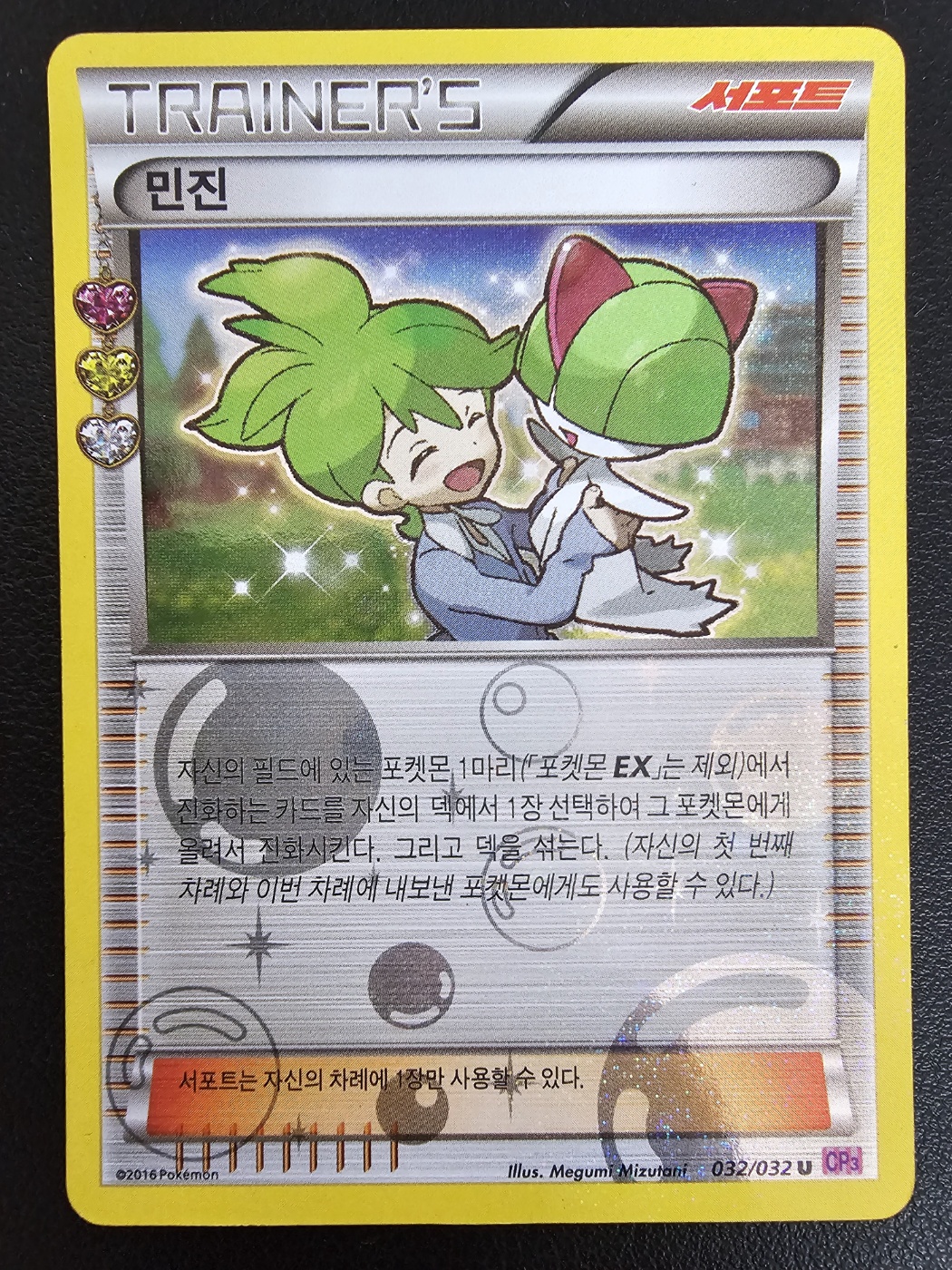 포켓몬카드 민진 [A-급] 심쿵민진 서포트 덱소스 포켓심쿵컬렉션 cp3 : 나나포포야