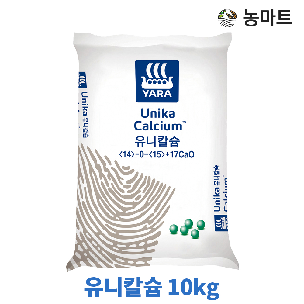 농마트 야라 유니칼슘 10kg /추비전용비료 웃거름 질산태질소 : 농마트닷컴