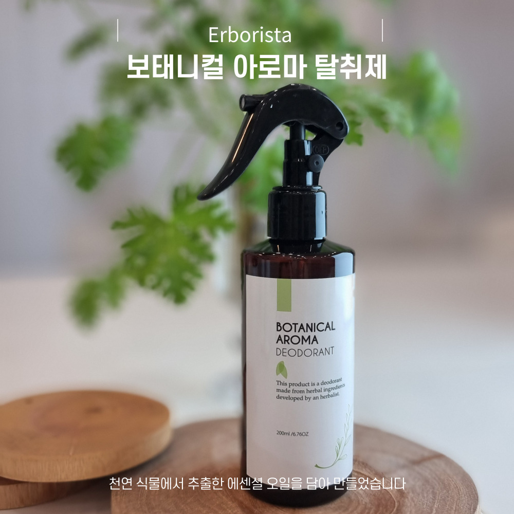 에르보리스타 보태니컬 아로마 탈취제 : 에르보리스타