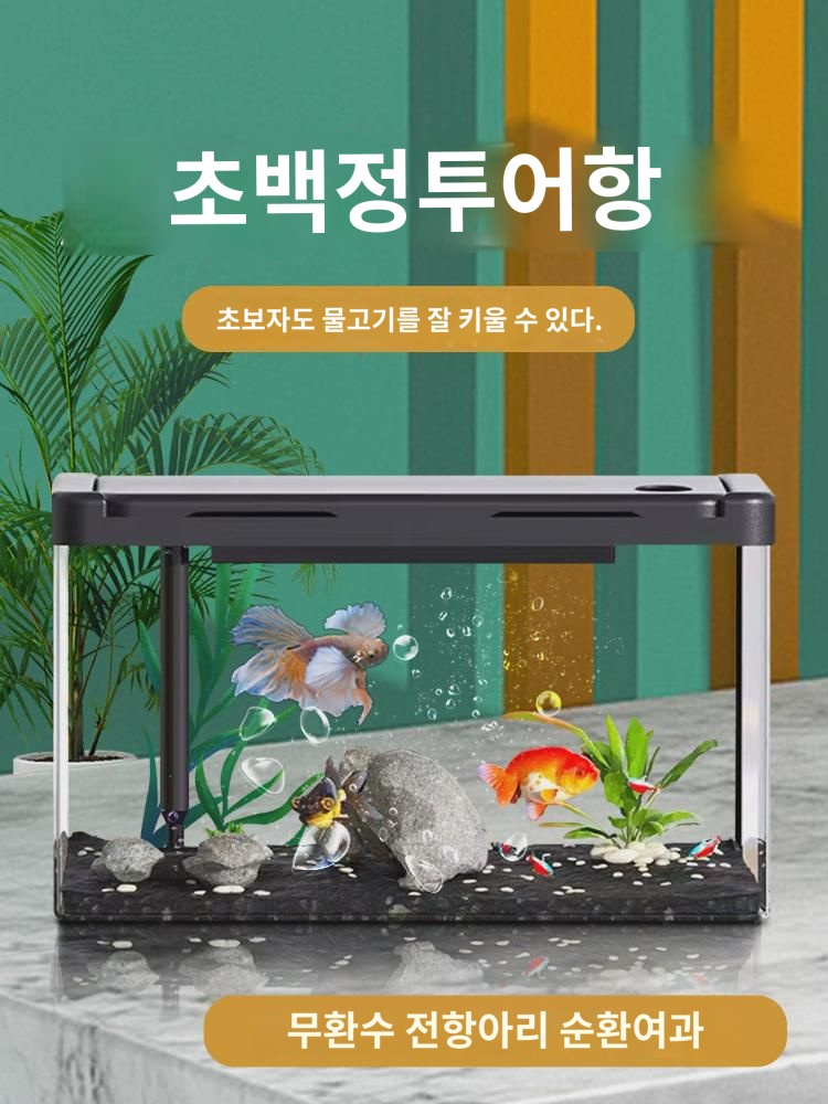 초백어항 테이블 상판 중소형 조경 수초 금붕어 거북항아리 가정용 거실 자가순환 생태수조 : 수평경지