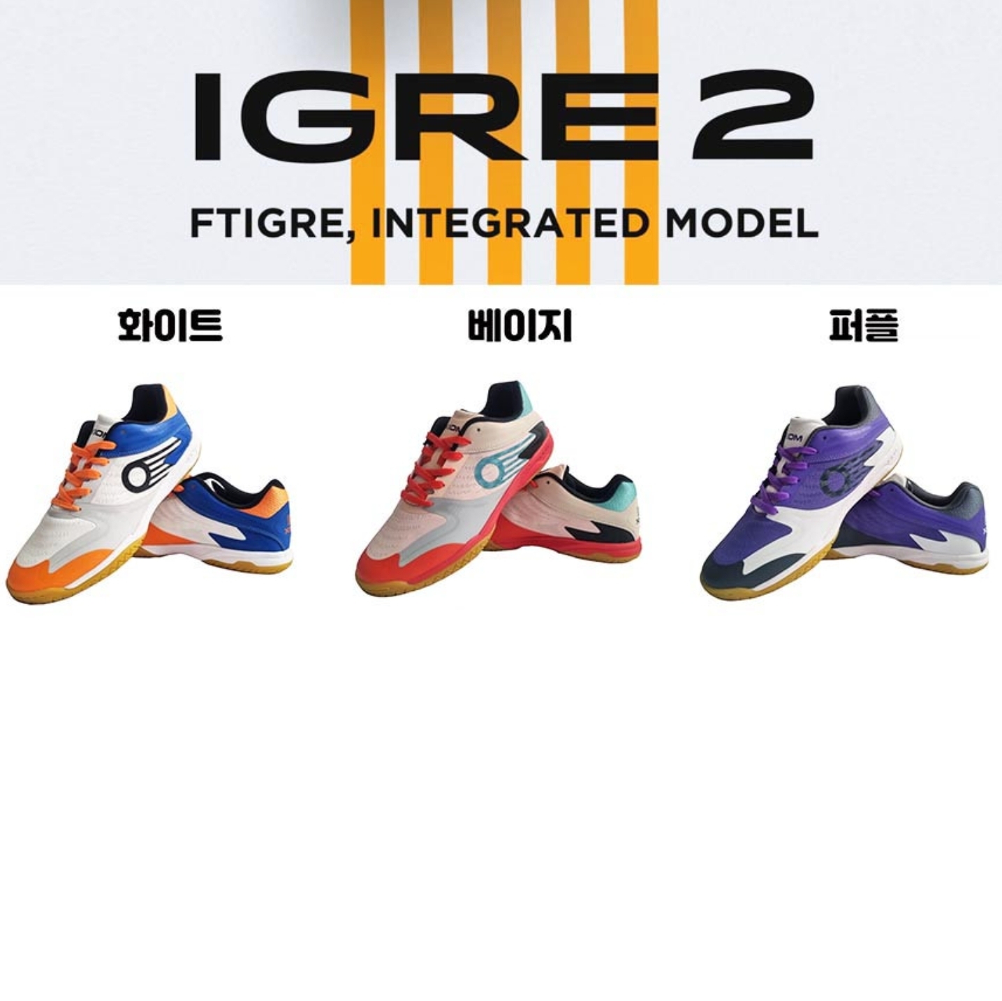 탁구화 탁구화 XIOM IGRE2 참피언 탁구신발 : 김해 서광스포츠