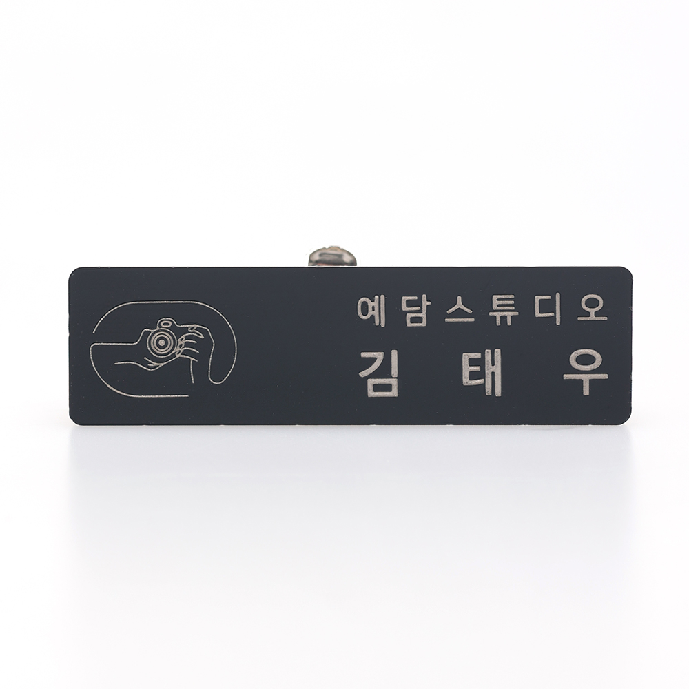 레이저각인 레이저마킹 아크릴 명찰 뱃지 주문제작 : 예담스튜디오
