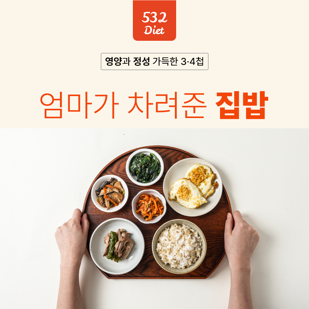 [요리/국/반찬 개별선택] 도시락 밥 반찬 정기 배송 배달 구독 건강식 가정식 밑반찬 종류 : 532다이어트
