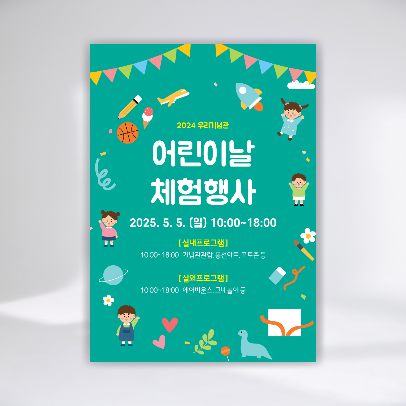 어린이날 행사 포스터 전단 주문제작 : Design별빛