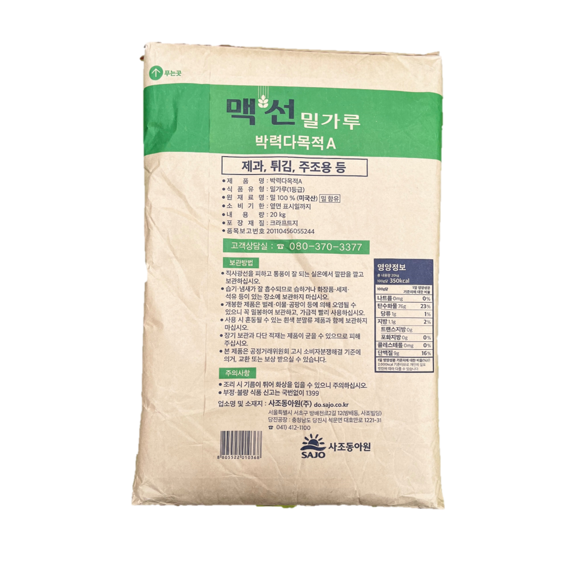 맥선 박력다목적 A 1등 20KG 박력밀가루 사조동아원 : 삼우유통