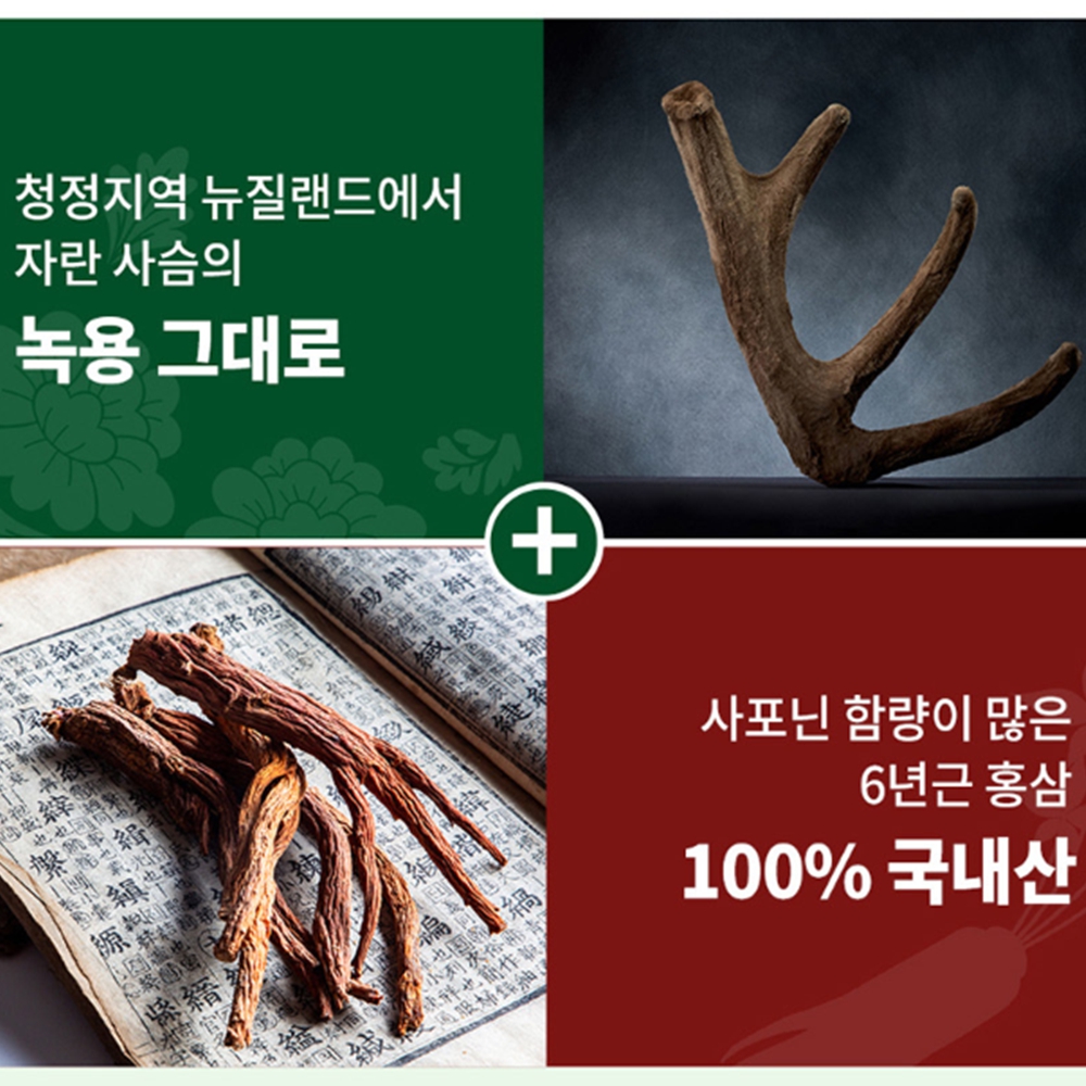 수험생보약 녹용 한약 기력 보강 보충 원기회복 : 토니코샵