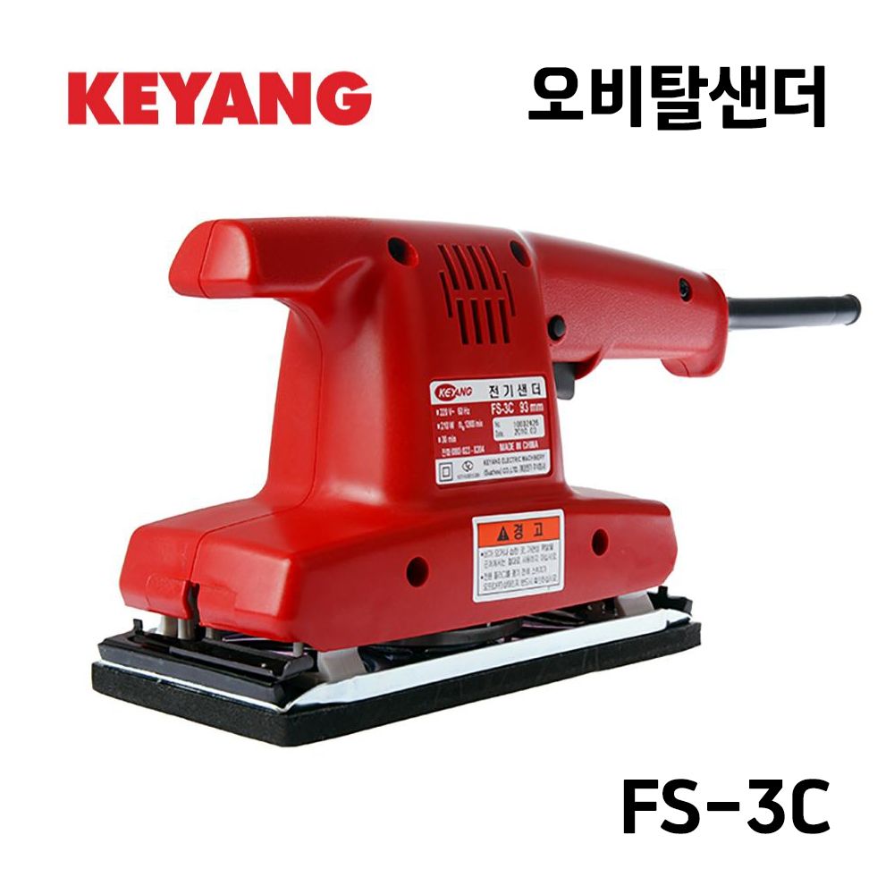 계양 3 유선 사각 샌딩기 연마기 오비탈 샌더 FS-3C : 조은공구천지