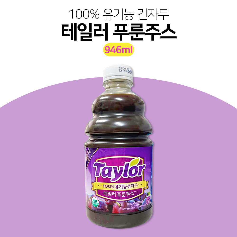 테일러 유기농 푸룬주스 946ml 쥬스 건자두 : 오렌지헬스스토어