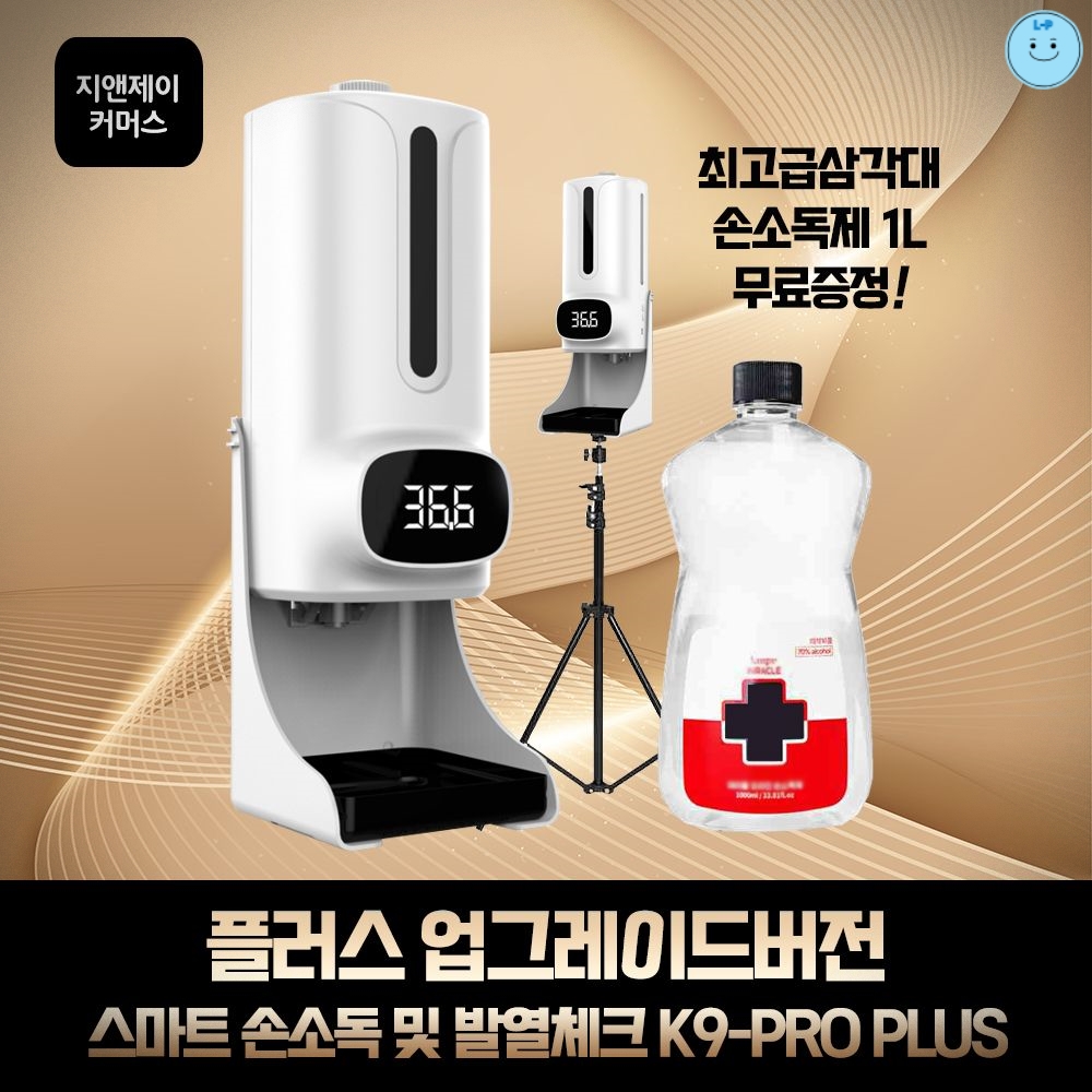 지앤제이K9+자외선기 자동손기 손액 온도측정손기 자동손액 비접촉손기 손세정기4세대 손세정기2세대 : 리빙쩜