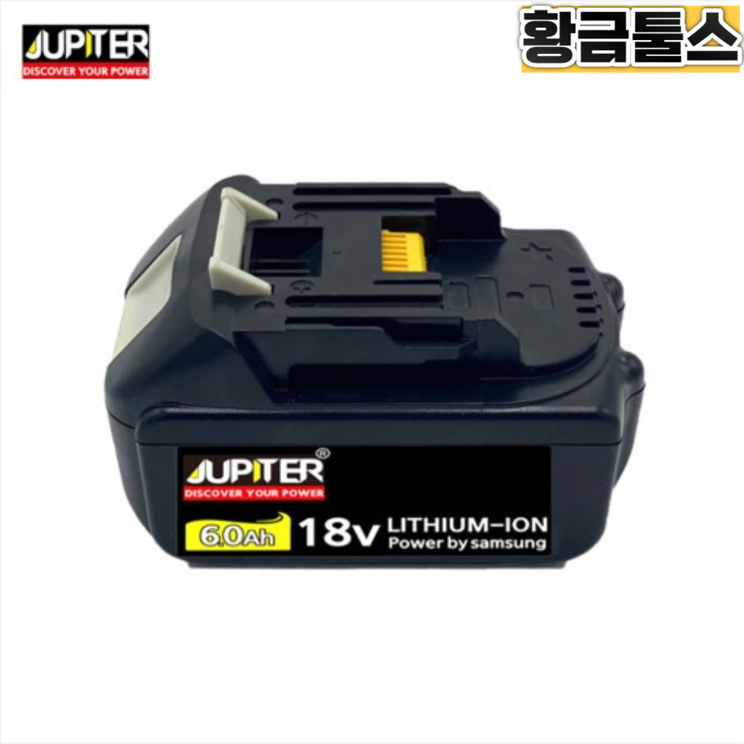 주피터 리튬이온 배터리 18V 6.0Ah 마끼다 호환 JBL1860 : 황금툴스