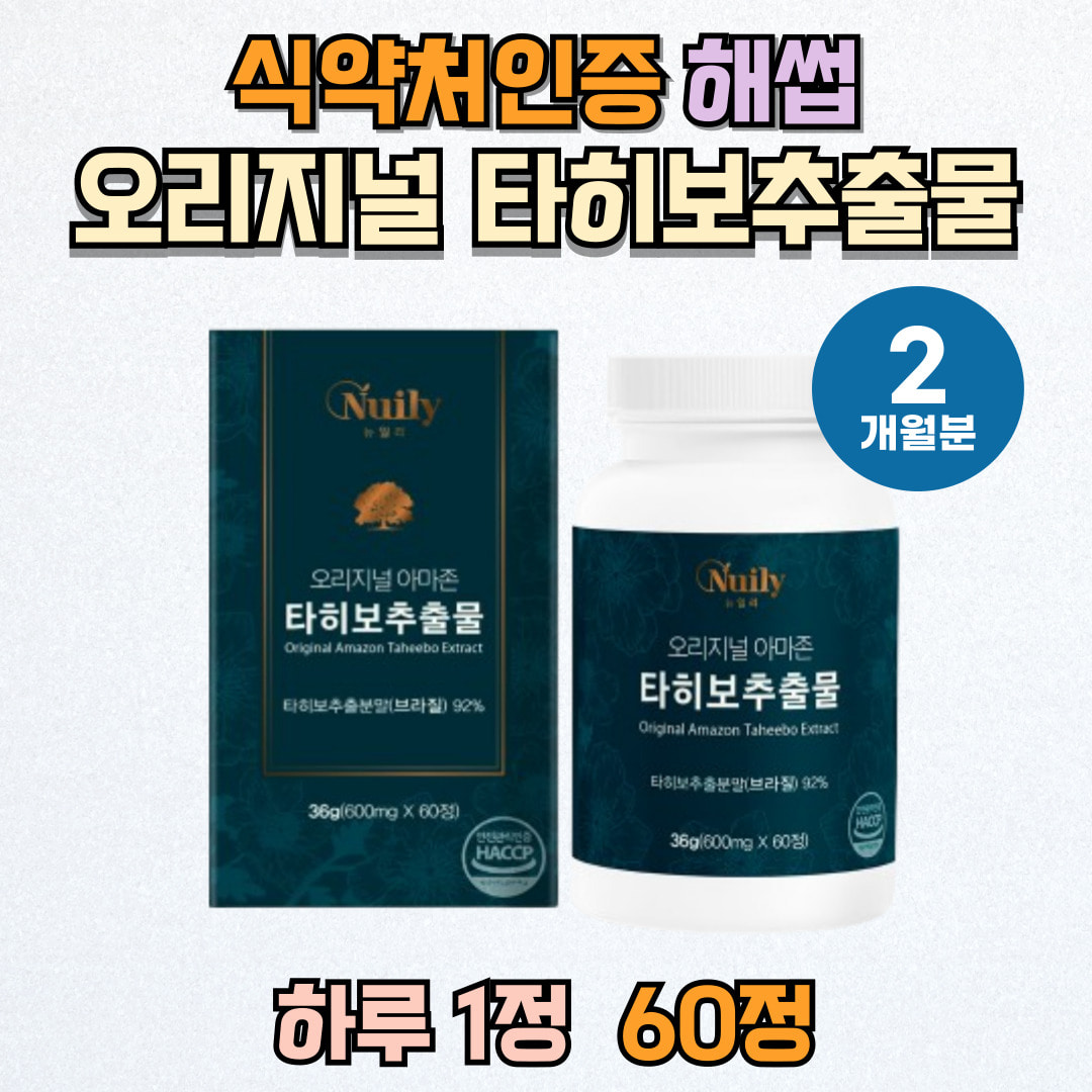 오리지널 아마존 타히보추출물 92%함량 600mgx60정 HACCP 인증 간편섭취 로즈힙 해조칼슘 브라질산 소연골 콘드로이친 : 부사넷