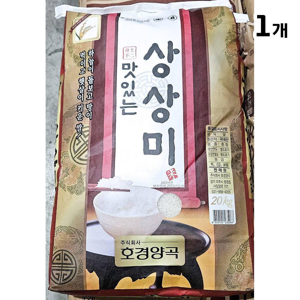 호경양곡  상상미 20kg 쌀 백미 : 민이네가게