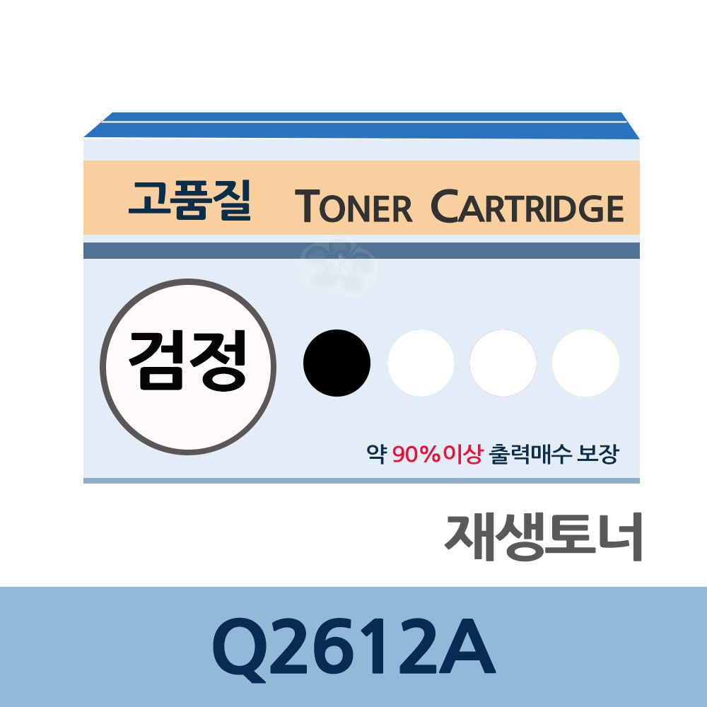 충전 업체 리필 전문 토너 교체 잉크 Q2612A : 랜디파이브샵