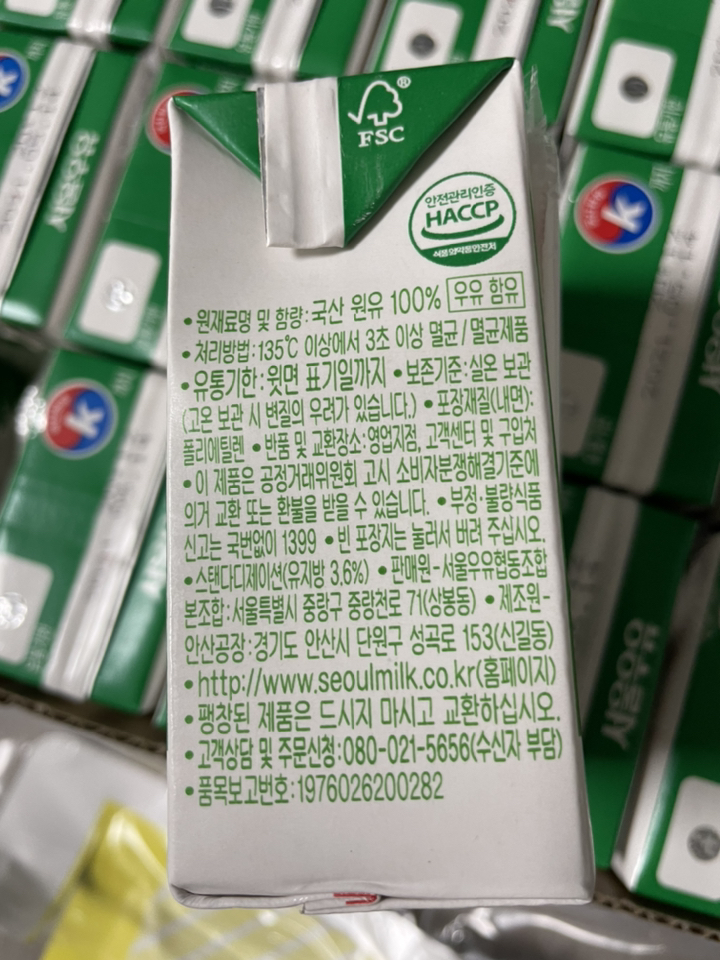 멸균 흰우유 맛있는 서울우유 완벽한 1등급우유 : I뚜기뚜기I
